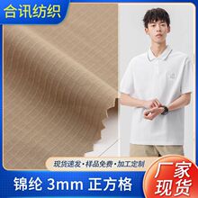 尼龙弹力提花0.3宽格子面料 男装格子弹力面料 运动提花面料