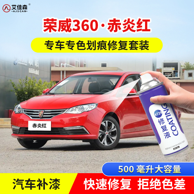 Roewe Touch Up Paint Pen for Roewe 360 () - scarlet-red-500ml-single-bottle-repair-car-specific-color
