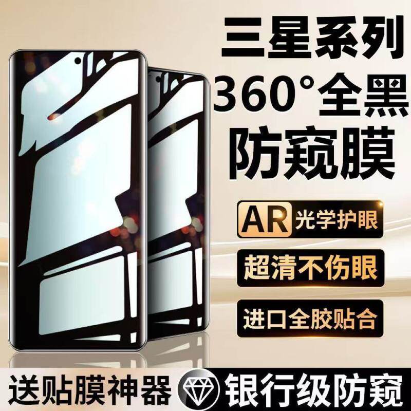 Suitable for Samsung S24S23S22 Anti-Peeping Hydrogel Film 360-Degree Anti-Peeping S24S23S22+/Pro Curved Screen Suitable for Samsung S24S23S22 Anti-Peeping Hydrogel Film 360-Degree Anti-Peeping S24S23S22+/Pro Curved Screen