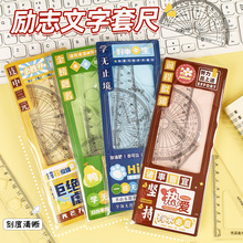 创意卡通励志套尺学生四件套20cm可爱三角板量角器高颜值绘画尺子