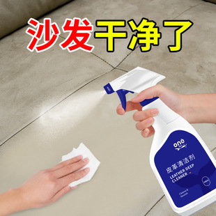 ONEFULL leather cleaning agent household washing leather sofa decontamination maintenance leather special cleaning artifact