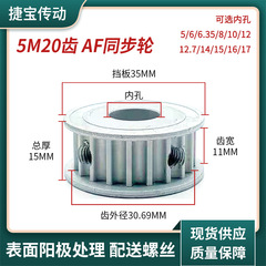 Synchronous wheel 5M20 teeth AF mechanical equipment transmission gear synchronous belt wheel standard parts wear-resistant synchronous belt wheel