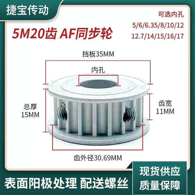 同步轮5M20齿AF机械设备传动齿轮同步带轮标准件耐磨同步皮带轮