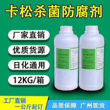 厂家批发西安吉利卡松kk88强力杀菌日化级化妆品工业防腐剂