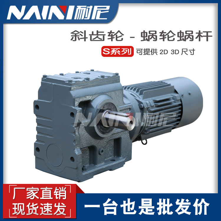 S系列蜗轮蜗杆减速机 SA SF SAZ37 47 57 67 77 87 97耐尼减速机
