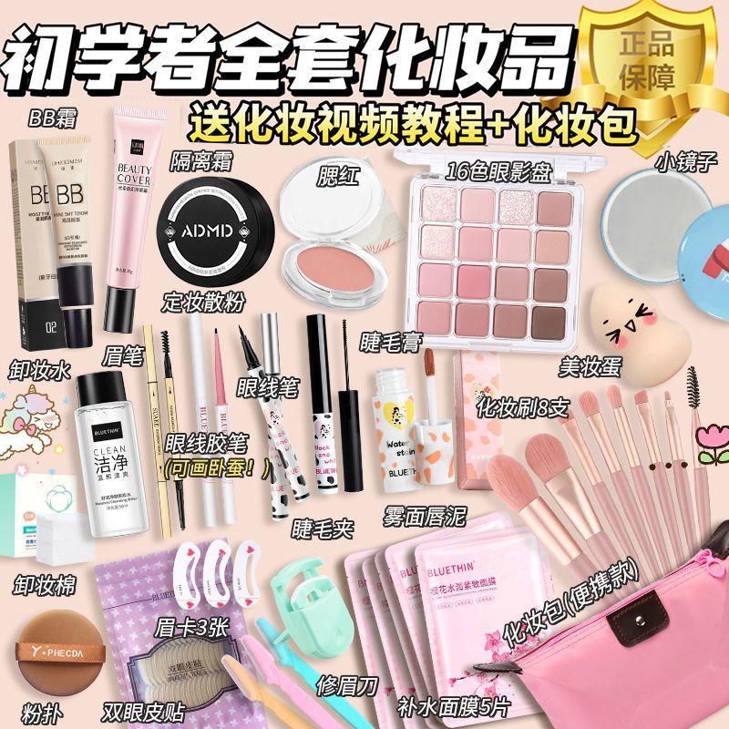 A Complete Set of Cosmetics, a Full Makeup Kit That Doesn'T Cause Caking, Suitable for Daily Use, Beginners, and Novice Makeup Enthusiasts, for Light Makeup