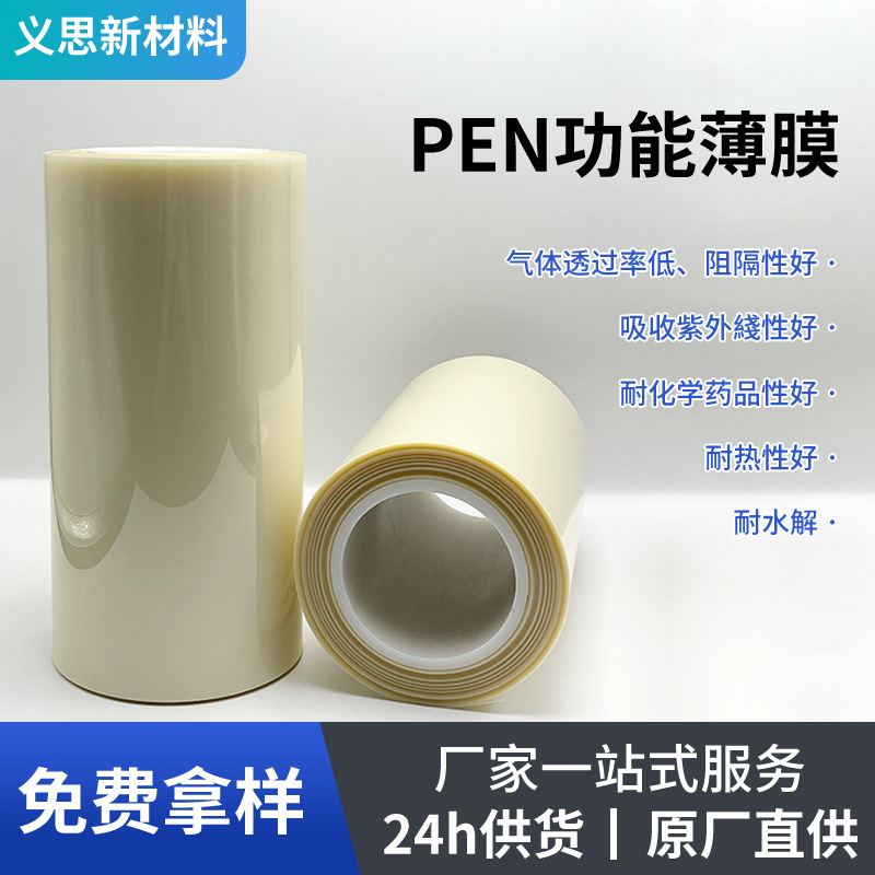 pen膜耐高温功能薄膜手机喇叭音膜音响振动膜抗拉伸 电气绝缘薄膜