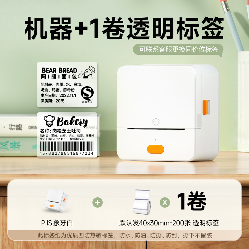 Detong P1 ラベルプリンタ家庭用多機能 Bluetooth ポータブルハンドヘルドサーマルネームステッカー化粧品|undefined