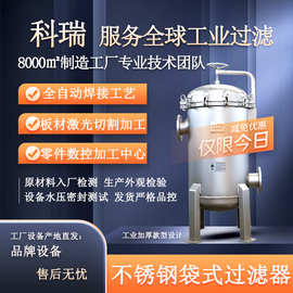 袋式过滤器工业水处理杂质废水循环水过滤设备5微米滤袋精细过滤