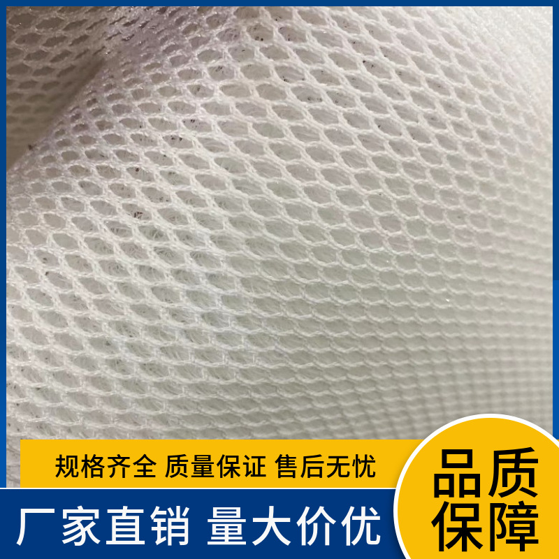 3D网眼布 加湿器吸水圈布料特卖 干净透气过滤快速吸水3D网布