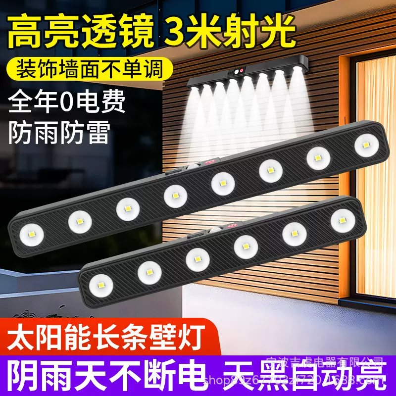 太阳能庭院长条壁灯户外花园智能感应洗墙灯带家用招牌氛围暖光灯