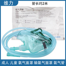 广州维力氧气面罩一次性吸氧面罩成人吸氧面罩制氧剂输氧面罩无菌