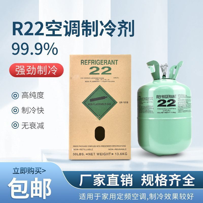 R22 refrigerant, air conditioning refrigerant, Freon, refrigerant for home and commercial use, neutral and environmentally friendly refrigerant