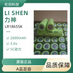 力神LR1865sk锂电池 2600mAh 5c动力 3.7v  户外电源 电动工具