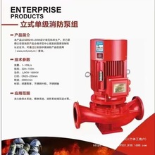 XBD-BYL消防喷淋泵立式单级消火栓泵增压稳压设备成套喷淋泵选型