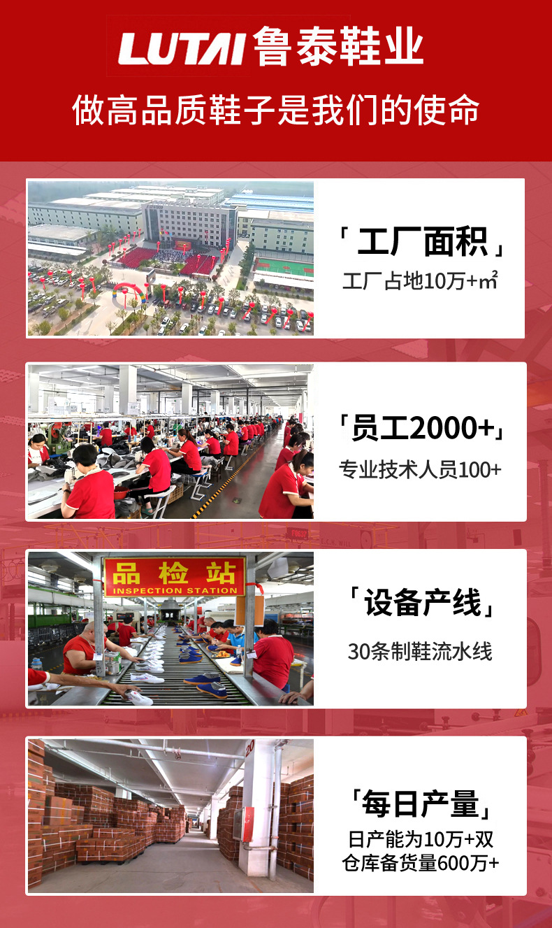鲁泰鞋业大厂品质
