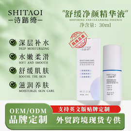 暨南舒缓净颜精华液修护深层补水保湿提亮肤色敏感肌激光术后护理