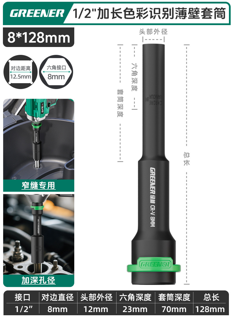 Green Forest Llaves eléctricos alargados manguito de pared delgada reparación de motocicleta 10mm hexagonal exterior cabeza de manguito profundo herramienta Dafei
