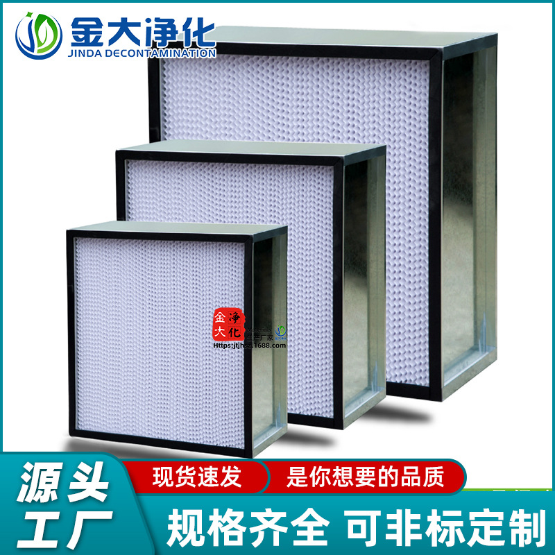 金大批发净化高效空气过滤器过滤网耐高温有隔板过滤器大风量厂家