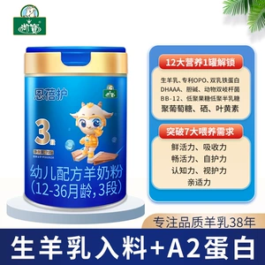 [新国标御宝羊奶恩蓓护幼儿配方羊奶粉3段700g罐宝宝羊奶粉]