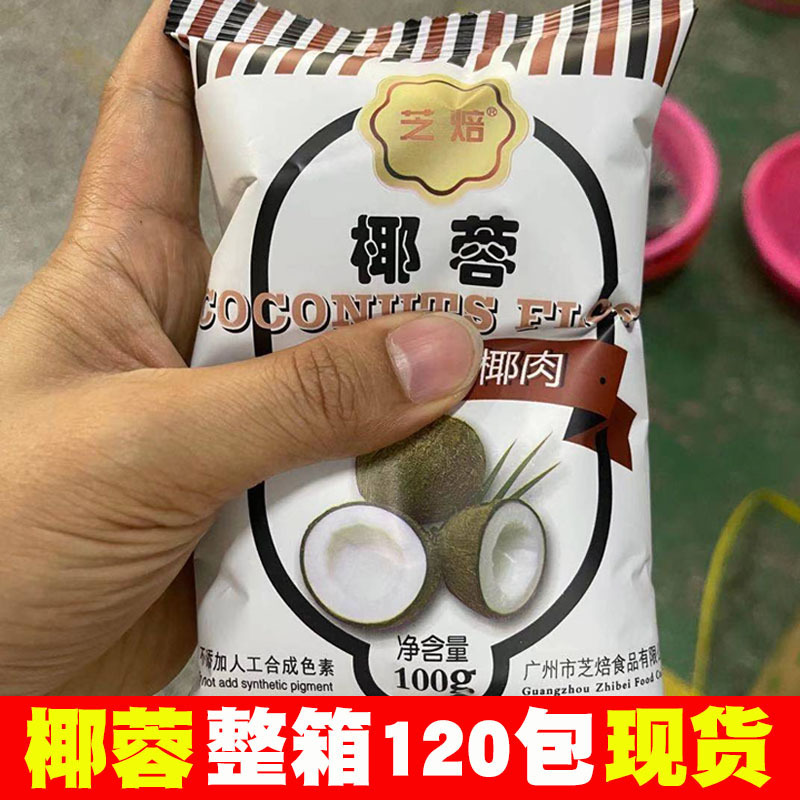 Sesame baked coconut shredded coconut material bread cake cake decoration coconut powder coconut crisp ball glutinous rice baking raw materials