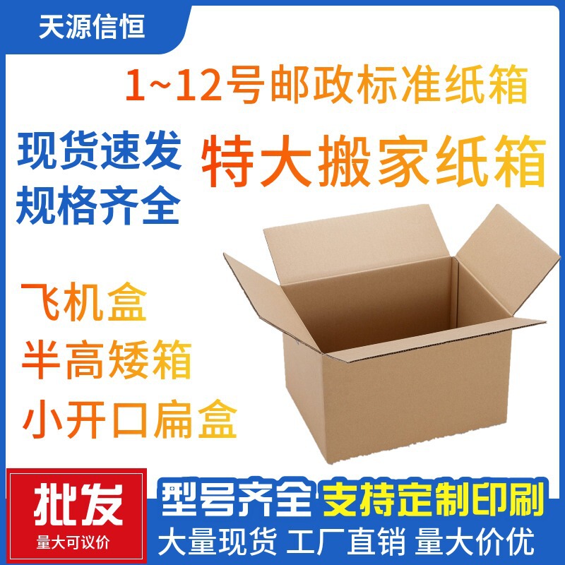 Wholesale packing No.7 express box half height low box aircraft postal carton moving box No.8 carton big cat nest Wholesale packing No.7 express box half height low box aircraft postal carton moving box No.8 carton big cat nest