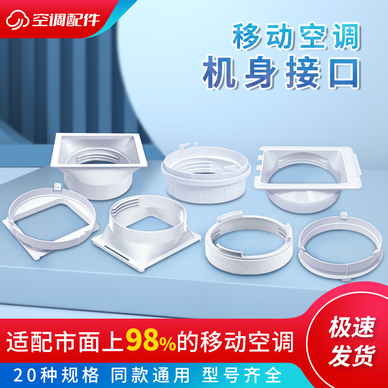 [Cross-Border Hot Sale] Convenient Mobile Air Conditioner Interface Exhaust Pipe Body Joint Various Models Factory Wholesale