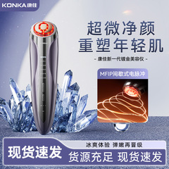 Konka 美容器具フェイシャルギフト美容機器家庭用フェイシャルブライトニングエッセンス導入器具中国のバレンタインデーのギフト