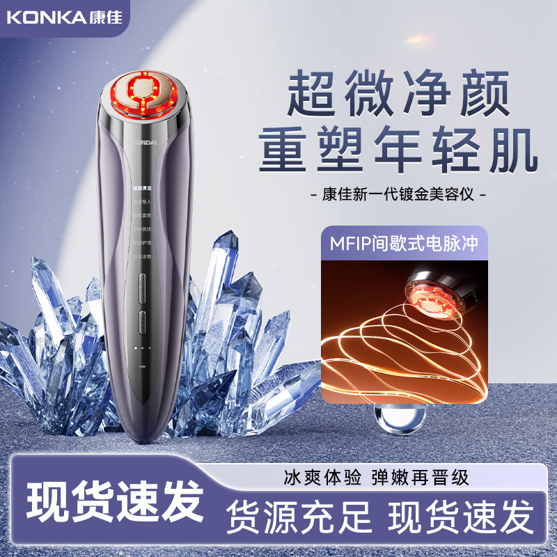 Konka 美容器具フェイシャルギフト美容機器家庭用フェイシャルブライトニングエッセンス導入器具中国のバレンタインデーのギフト|undefined