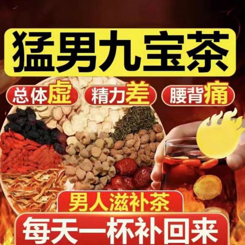 Ready-Made Eight-Treasure Tea Individually Packaged Men's Eight-Treasure Tea Tea Bag Set Men's Health Tea Individual Small Packets Fast Delivery