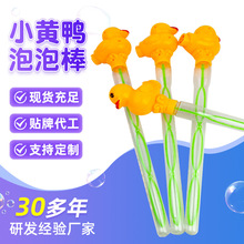 小黄鸭泡泡棒厂家儿童吹泡泡棒玩具泡泡水补充液玩具西洋剑泡泡棒
