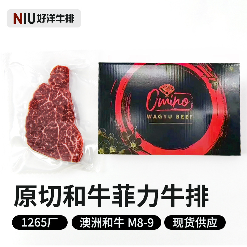 生鲜牛肉菲力牛柳牛里脊原切澳洲和牛儿童牛排不腌制现货批发