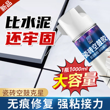 ✅瓷砖胶粘合剂空鼓剂瓷砖粘接剂家用自喷式瓷砖修补剂空鼓胶