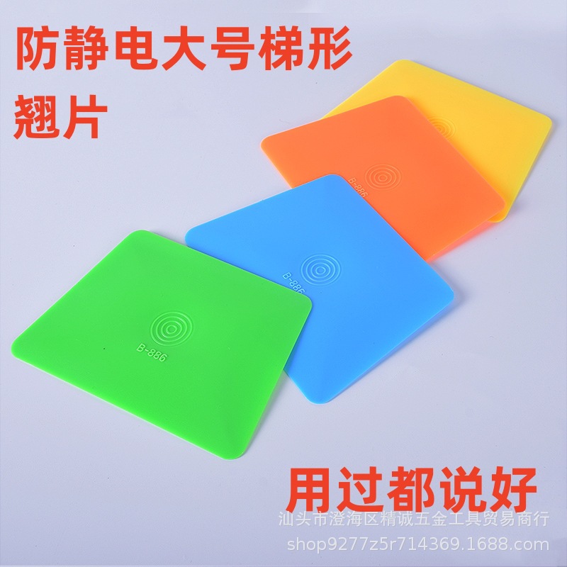 梯形刮板汽车玻璃贴膜工具手机平板撬片刮膜墙纸除胶气泡大号刮板