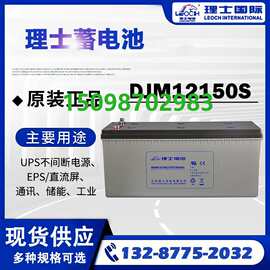 厂家直销LEOCH理士DJM12250 12V250AH直流屏电柜太阳能蓄电池原装