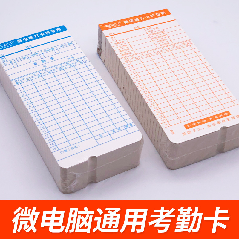 currency computer Timecard Microcomputer Beat jams Paper card machine Beat jams Work card