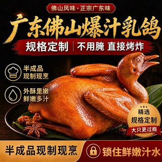 脆皮乳鸽半成品加热即食粤式经典红烧烤卤鸽子熟食酒店餐饮预制菜