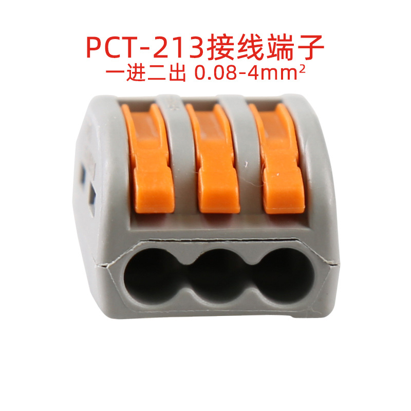 222-413阻燃接线端子PCT-213软硬线PCT接线器一进二出 连接器