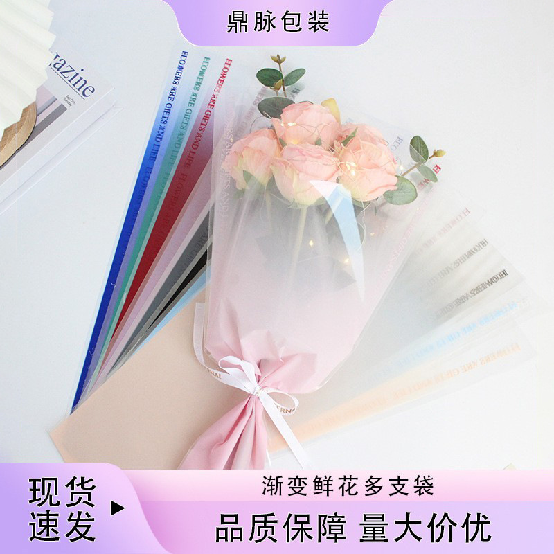 渐变多支袋花束袋3多支装康乃馨玫瑰鲜花包装纸透明袋礼盒