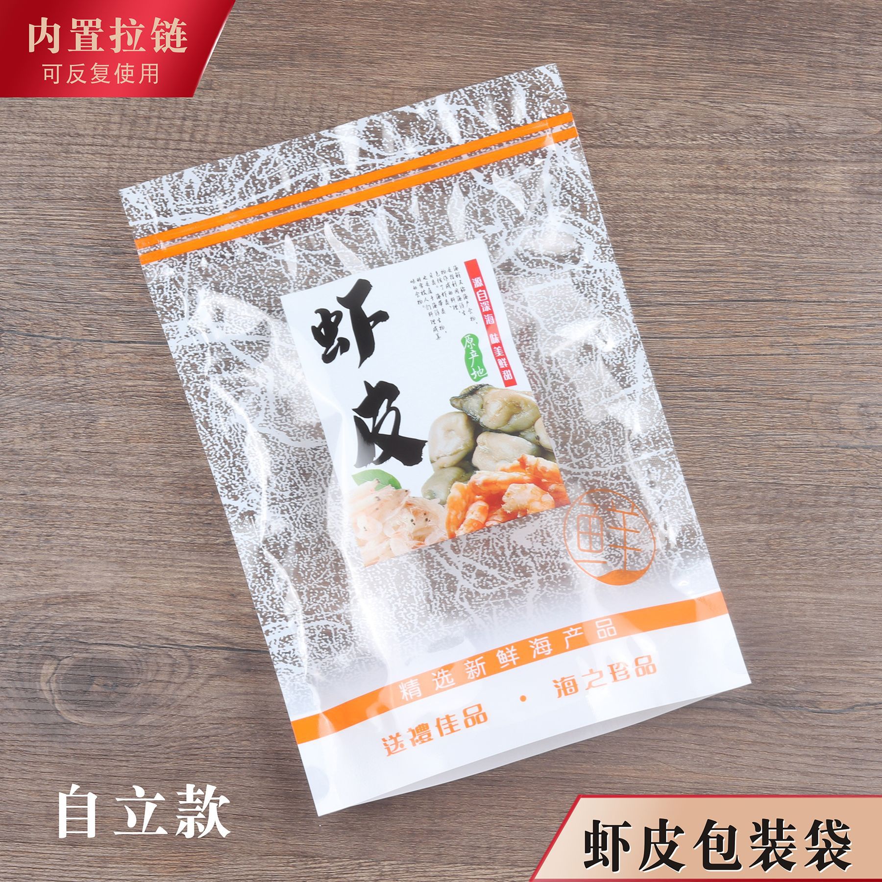 虾皮包装袋装自封口密封袋透明塑料干货淡干海味袋自立款半斤250g