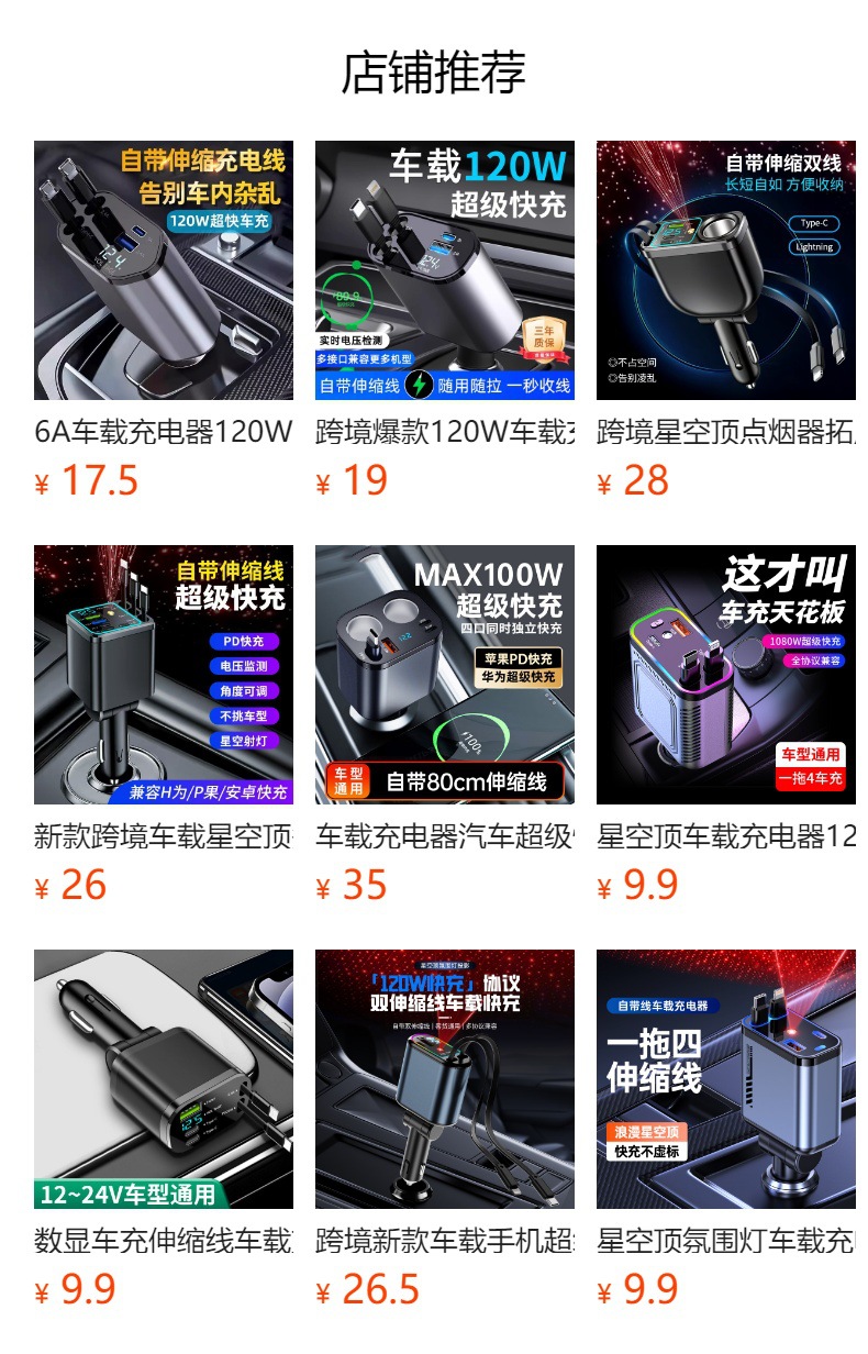 Premium Cross-Border Super Fast Charging Car Charger with Starry Sky Ceiling Atmosphere, Retractable Cable, Cigarette Lighter, Compatible with Huawei and Apple