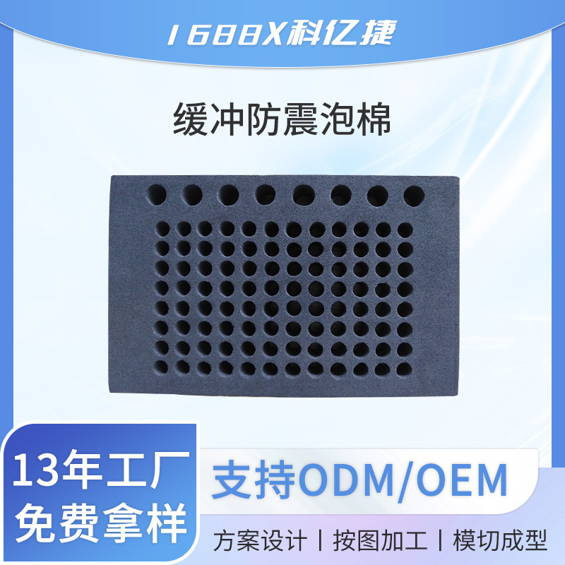 科億捷緩衝制震泡綿高密度柔軟制震緩衝複合成形泡綿卸売り|undefined