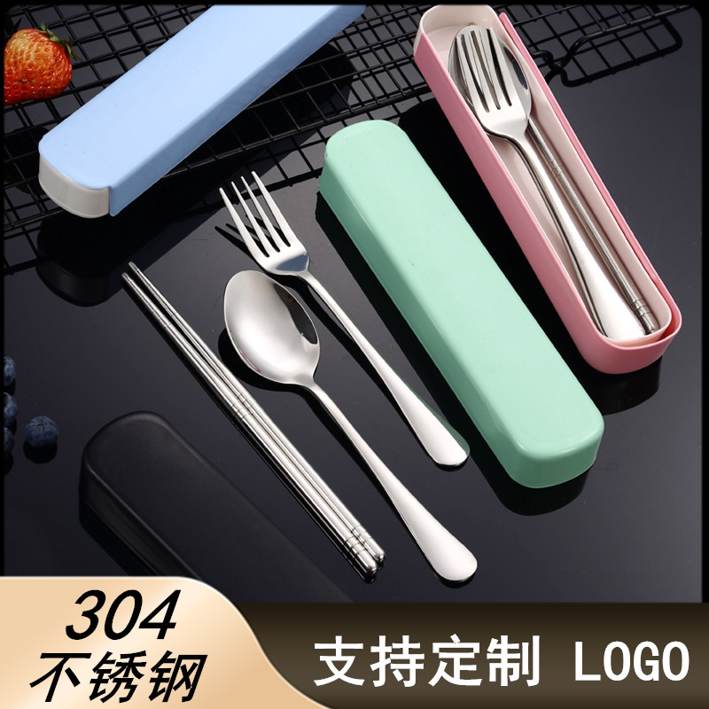 304不锈钢餐具套装户外学生勺子筷子一套叉子便携三件套礼品LOGO
