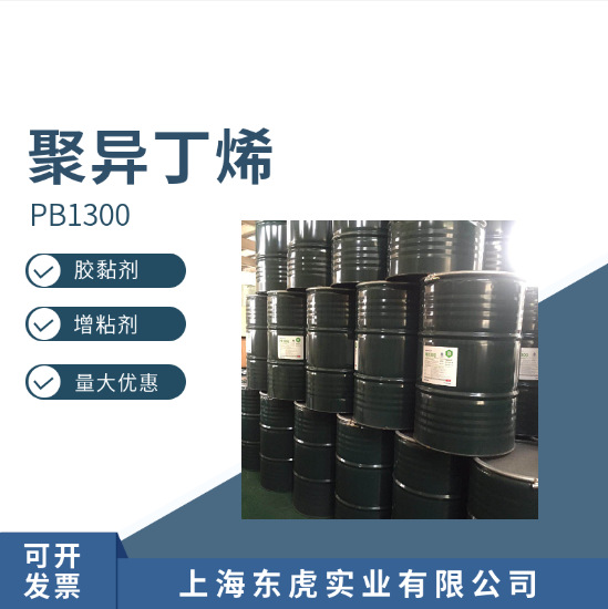 现货供应 聚异丁烯 PB1300 韩国大林聚丁烯PB1300
