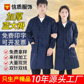 加厚蓝大褂工作服长袖耐磨耐脏食品厂搬运定制印字logo长大褂劳保
