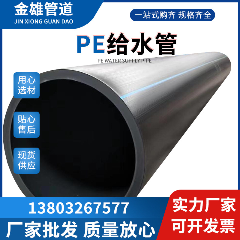 大口径pe给水管灌溉pe自来水管dn250拖拉顶管315原料500绿化管630