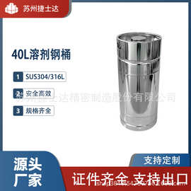 40L溶剂钢桶不锈钢周转桶溶剂桶化工桶