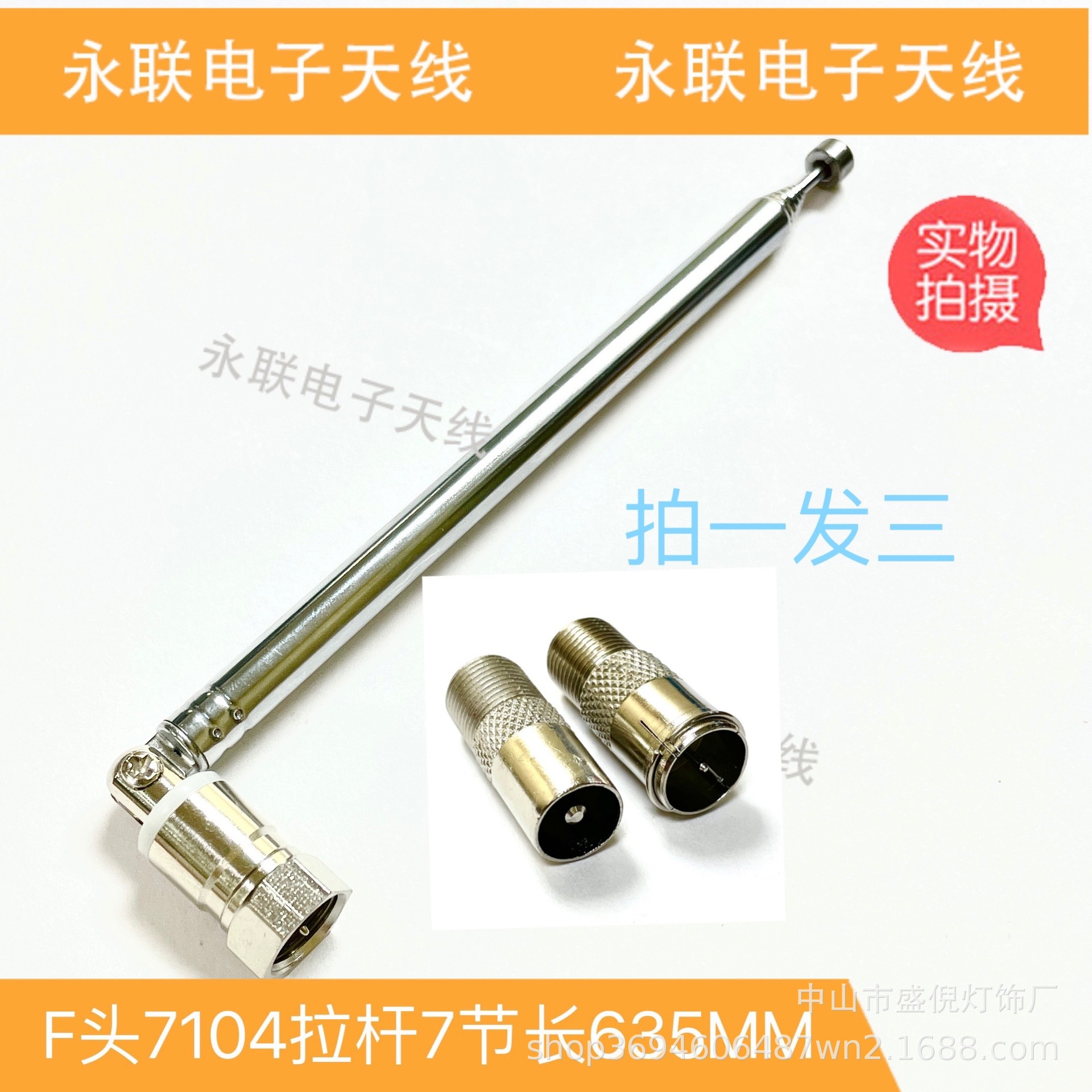 F头7104拉杆天线7节FM收音机音响防盗报警器缩短150MM拍一发三