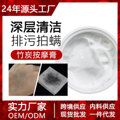 竹炭面部按摩膏按摩霜去黑头角质深层清洁毛孔排浊污垢美容院专用