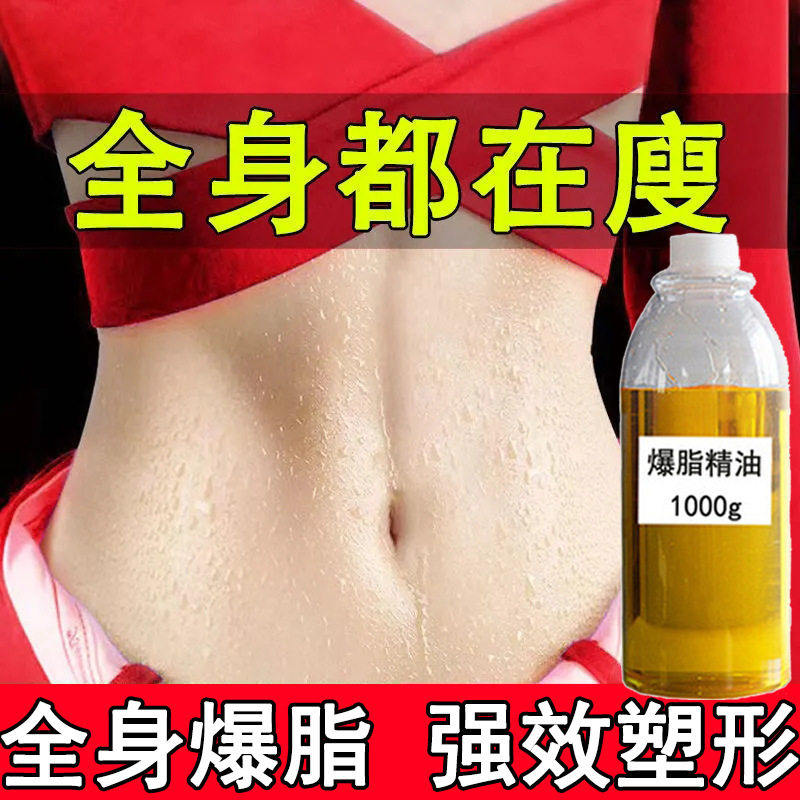 脂肪燃焼エッセンシャルオイル、美容サロン用痩身クリーム、全身シェイプアップ引き締めクリーム、脂肪燃焼クリーム、強力痩身オイル|undefined